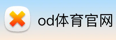 od体育官网 Logo